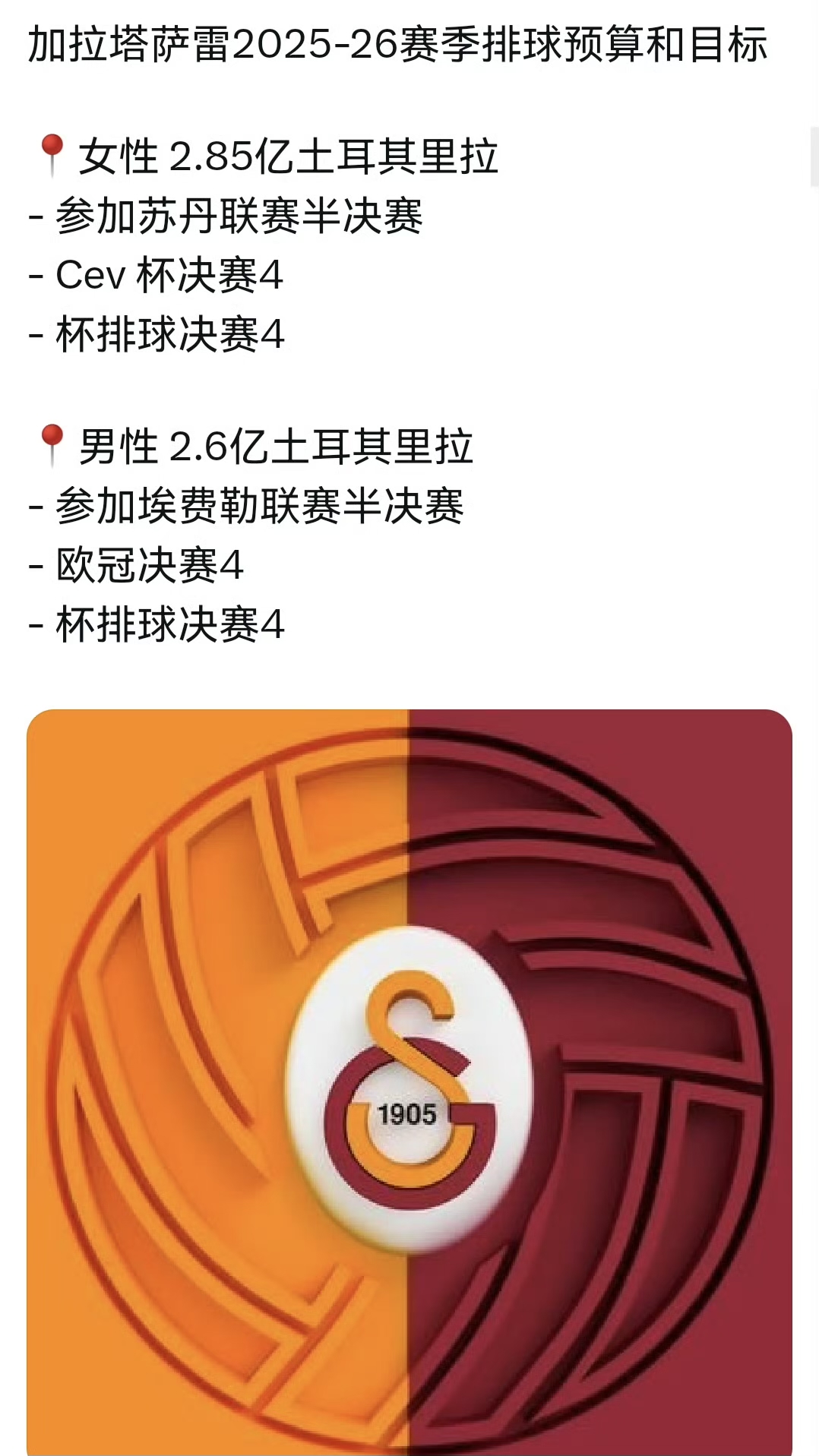 爱游戏娱乐-包含土耳其杯赛：加拉塔萨雷逼平贝西克塔斯取得平局的词条
